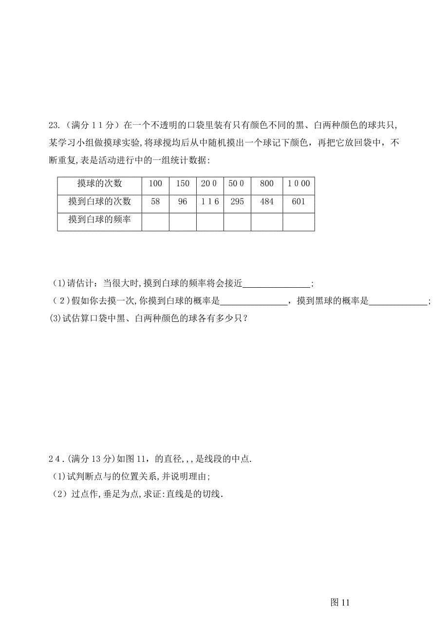 海南琼海0910八年级上初中教学水平测试试卷三2_第5页