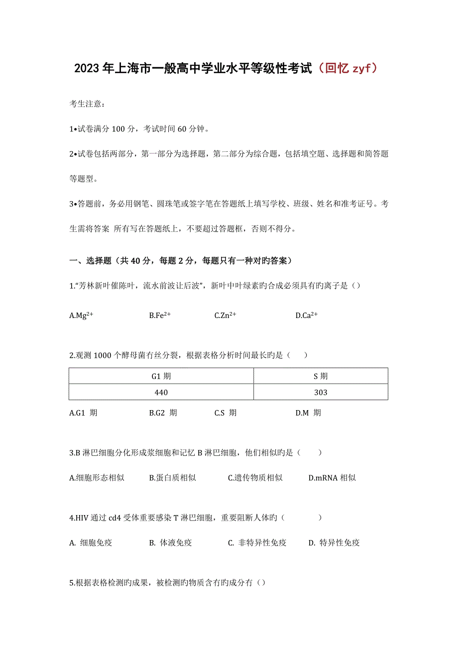 2023年生物等级考生物等级考卷.doc_第1页