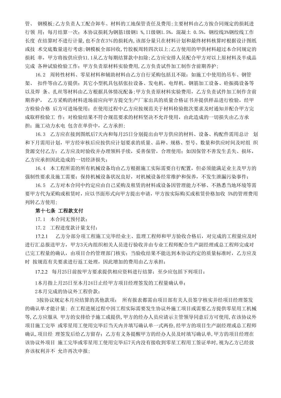 桥梁工程施工劳务分包合同_第5页