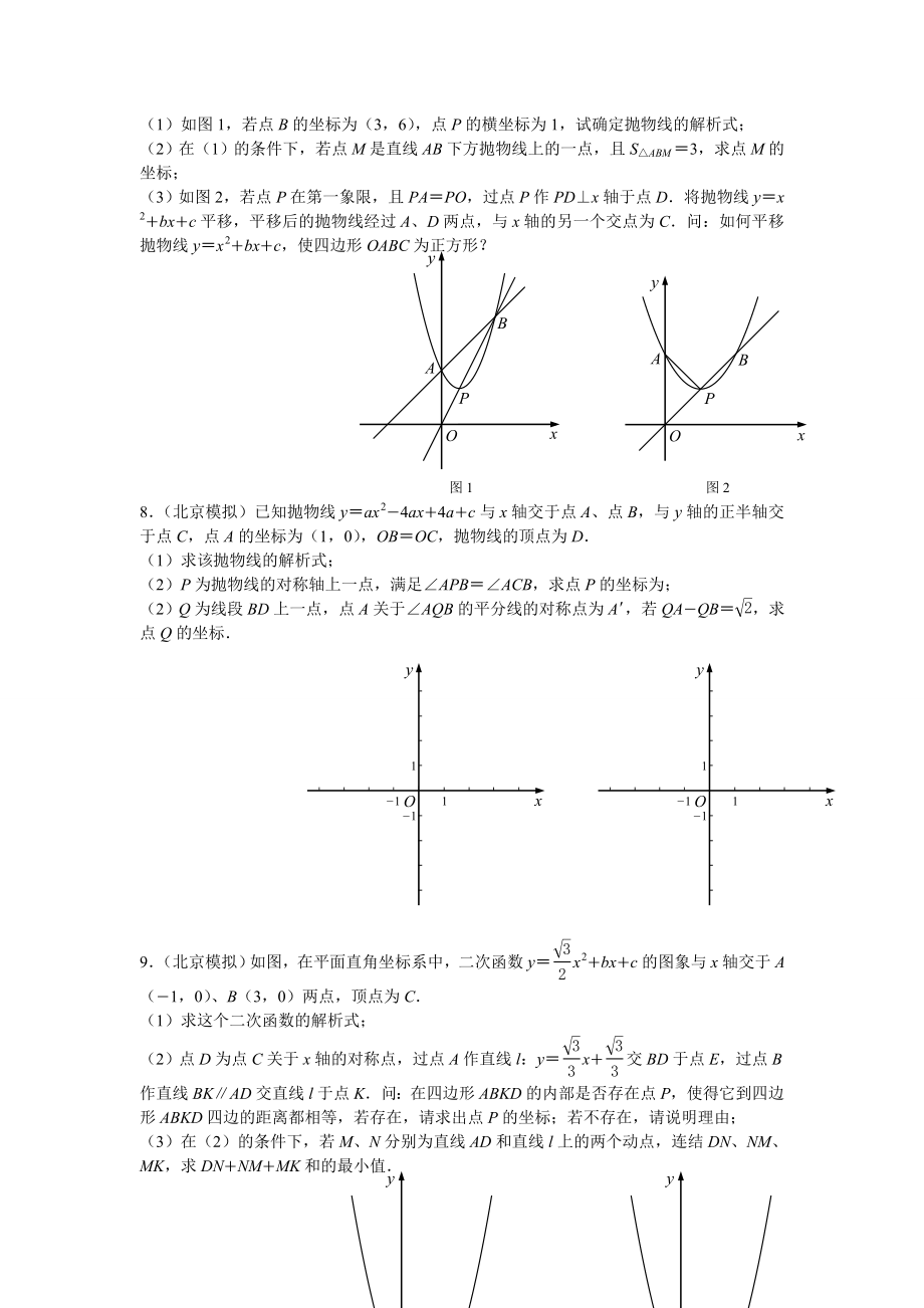 2012年中考数学压轴题真题汇编：综合型问题.doc_第4页