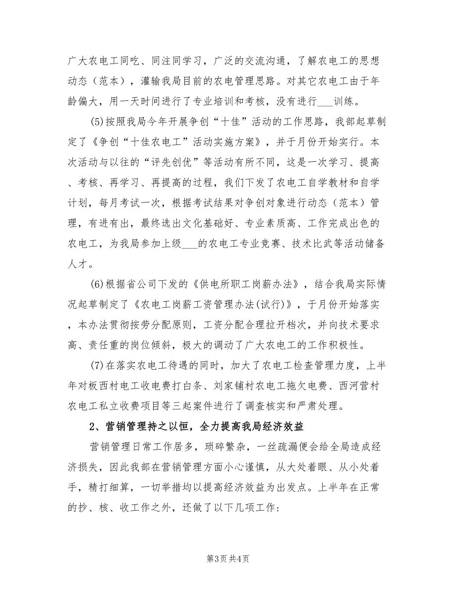 2022年外线电工个人工作总结_第3页