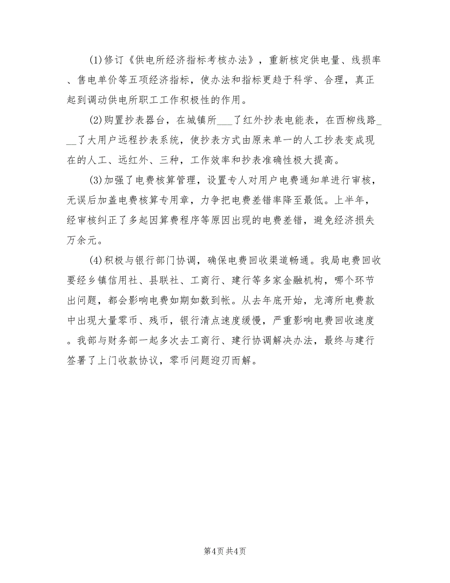 2022年外线电工个人工作总结_第4页