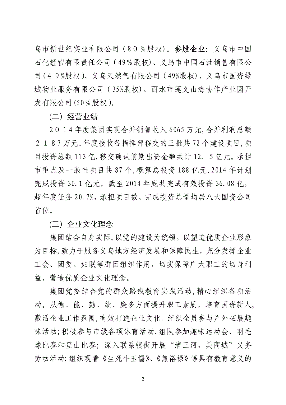 义乌市城市投资建设集团有限公司_第3页