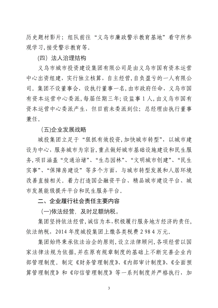 义乌市城市投资建设集团有限公司_第4页