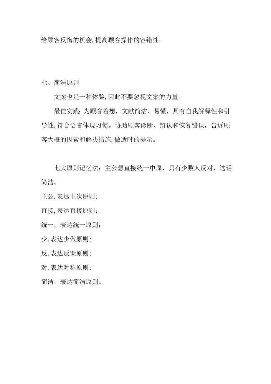 用户体验之交互设计七大原则 -_第3页