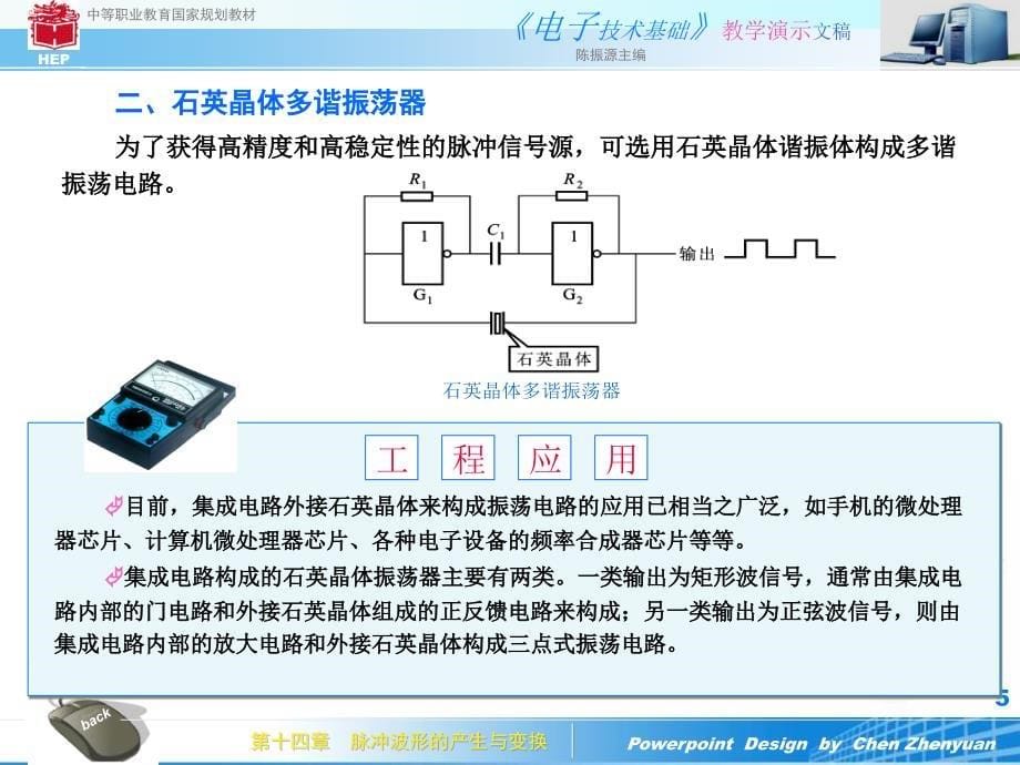 脉冲波形的产生变换课件_第5页