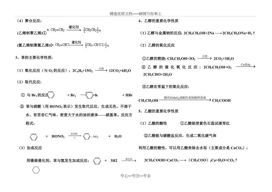 必修二化学方程式(共5页)_第3页