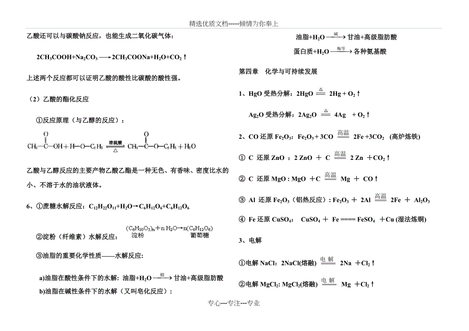 必修二化学方程式(共5页)_第4页