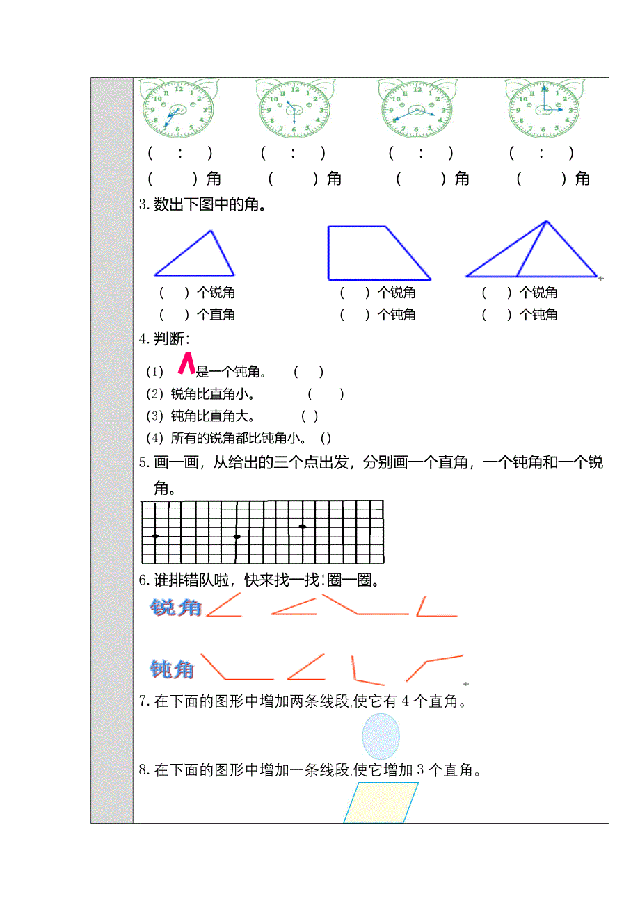 重难点妙招设计单模板 .docx_第2页