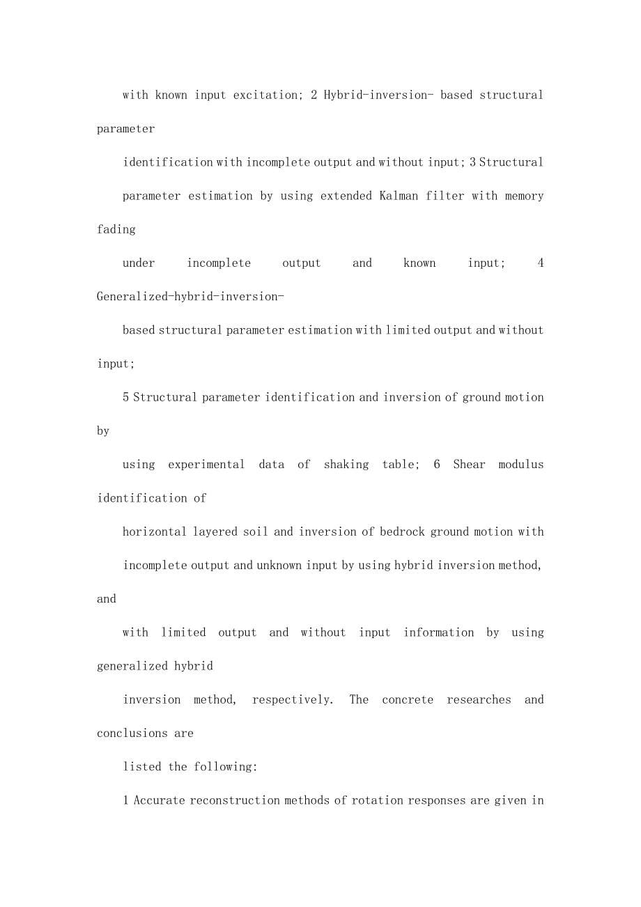 土木工程中的物理参数时域识别及地震动反演的研究可编辑_第5页