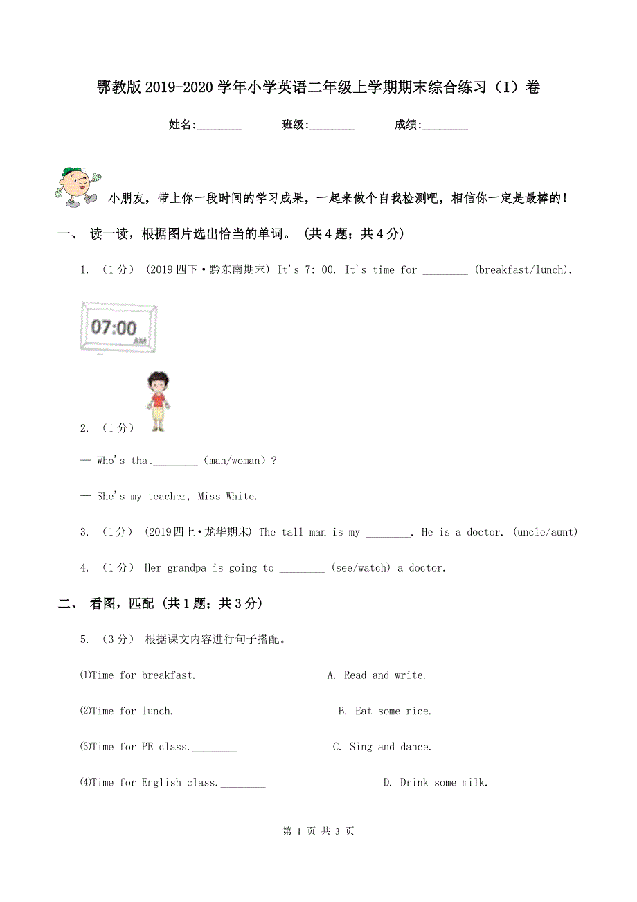 鄂教版2019-2020学年小学英语二年级上学期期末综合练习（I）卷_第1页