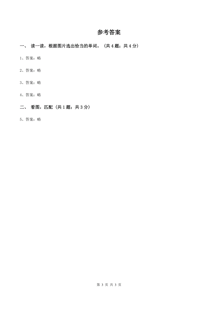 鄂教版2019-2020学年小学英语二年级上学期期末综合练习（I）卷_第3页