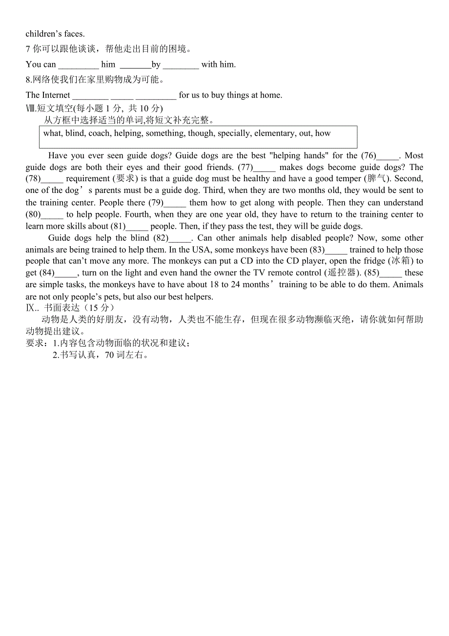 人教新版八年级下册unit2单元复习卷_第4页