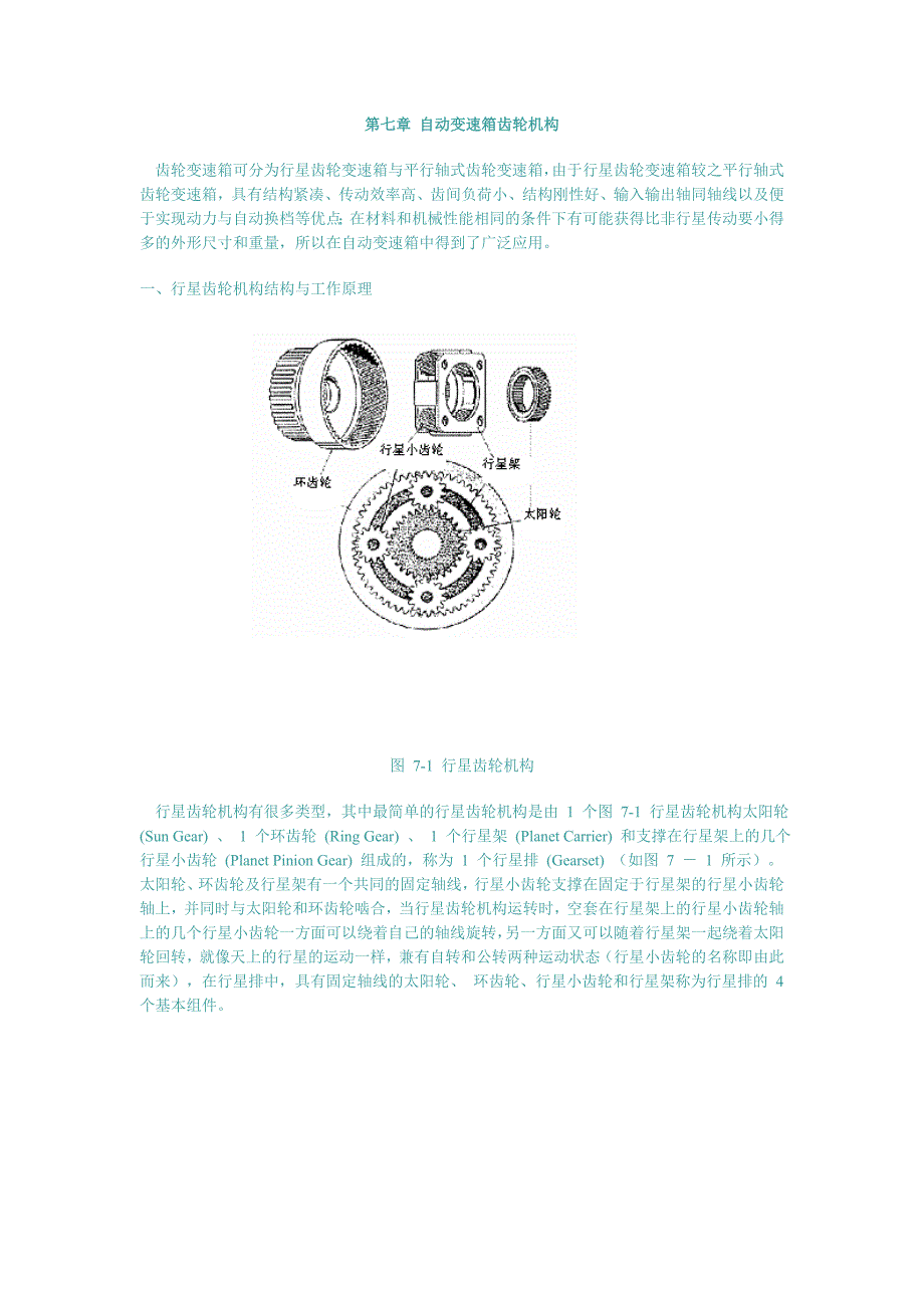 自动变速箱齿轮机构.doc_第1页