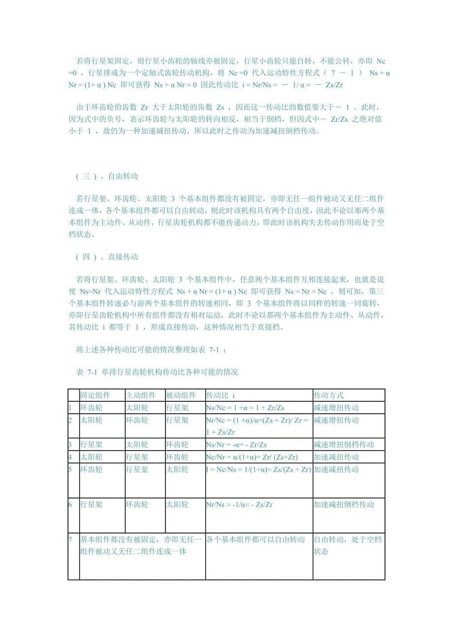 自动变速箱齿轮机构.doc_第5页