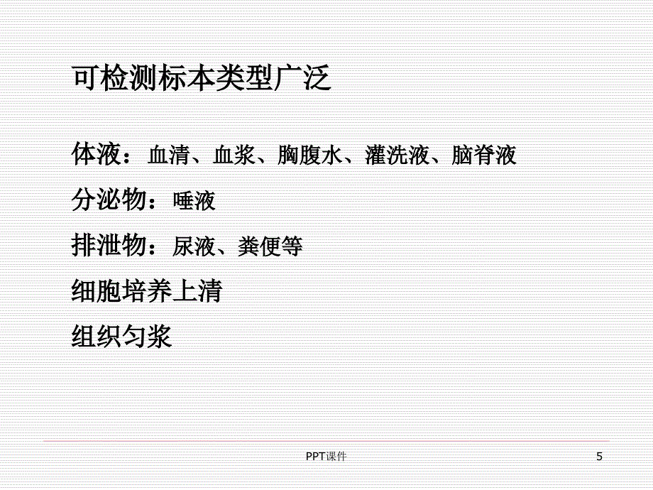 免疫学检测技术及在食品中的应用ppt课件_第5页