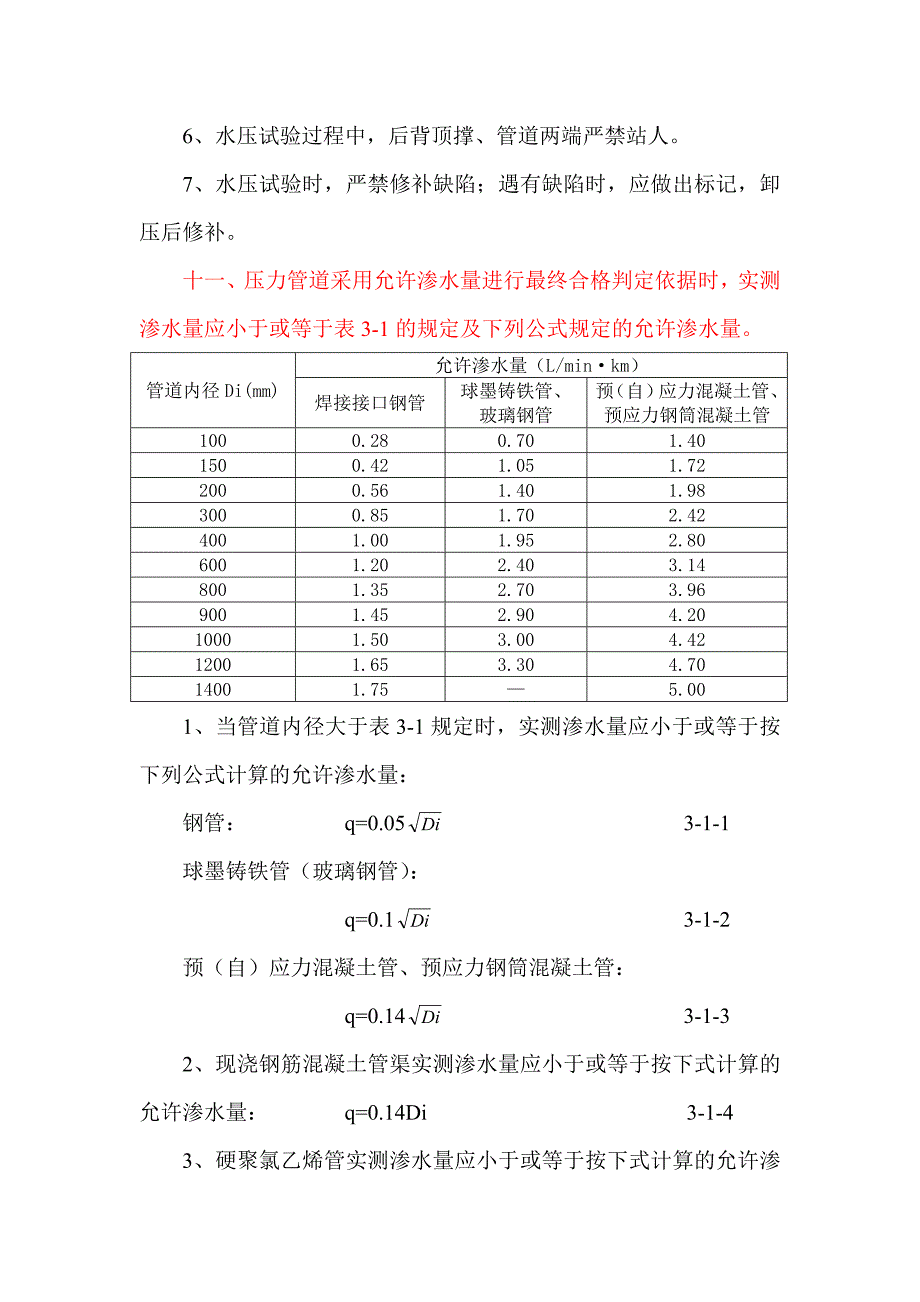 注水法试验规范_第4页