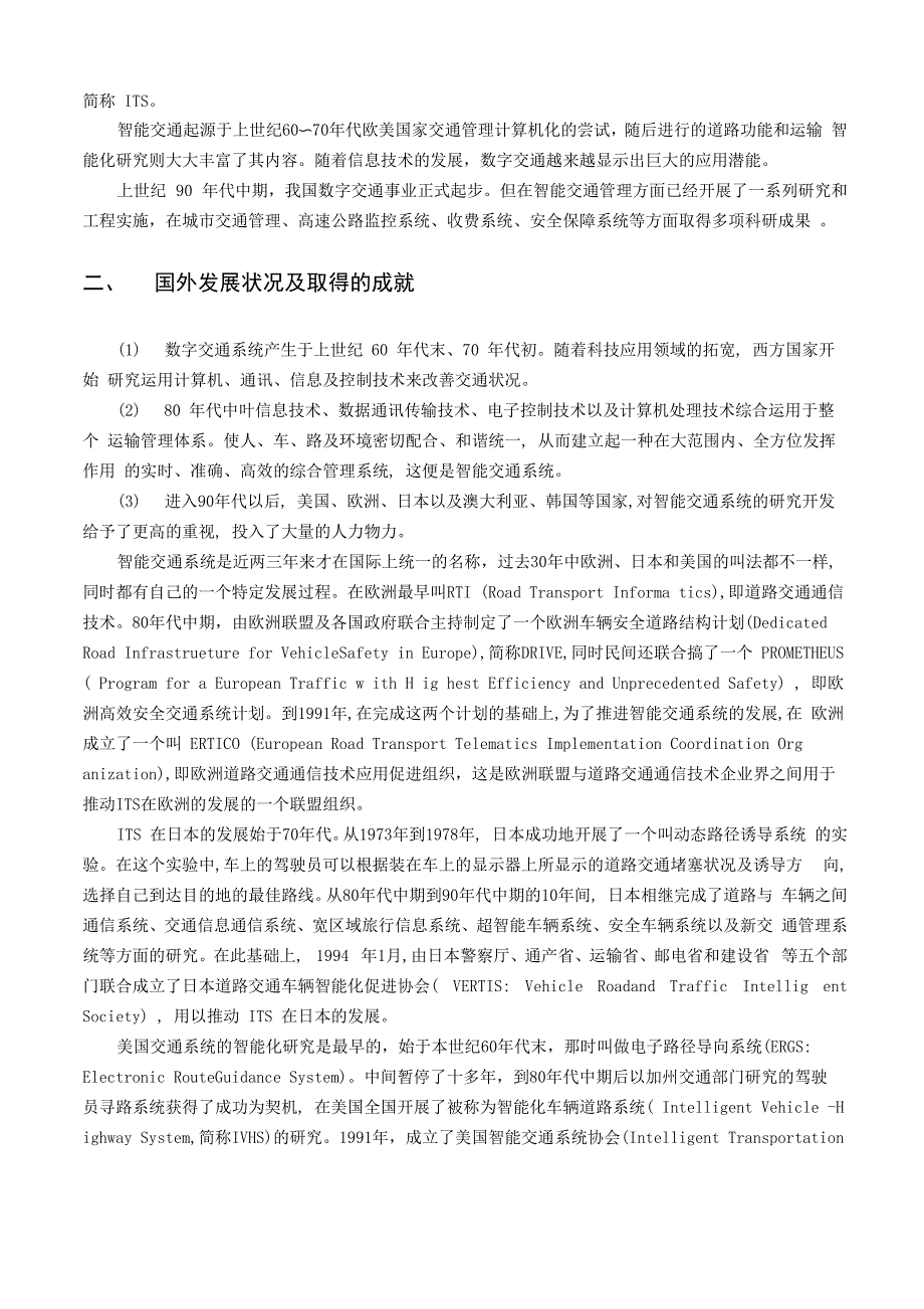 智能交通系统简介_第2页