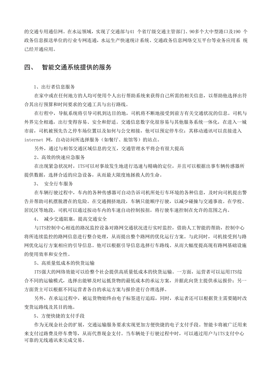 智能交通系统简介_第4页