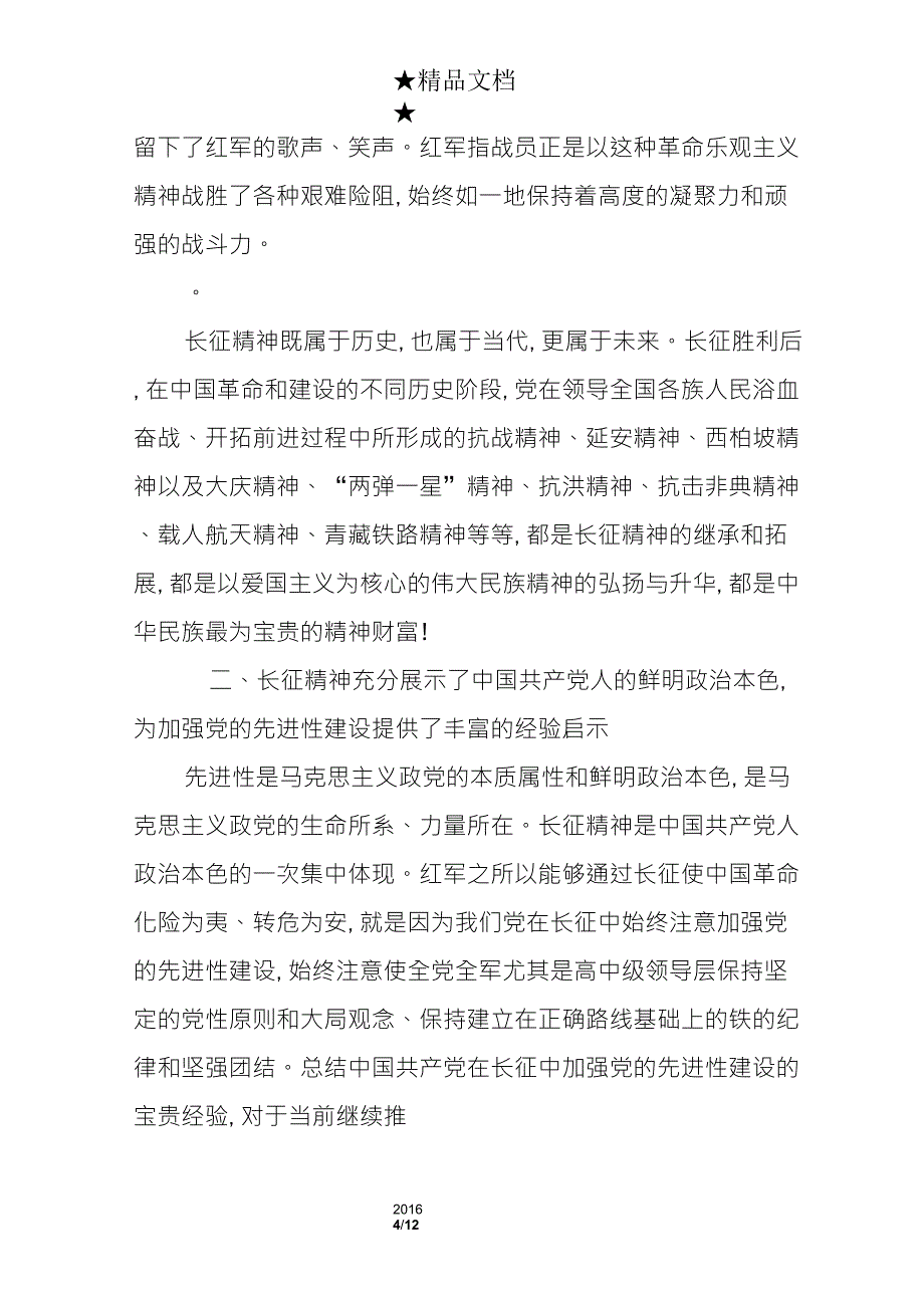 长征精神的价值长征精神的当代价值_第4页