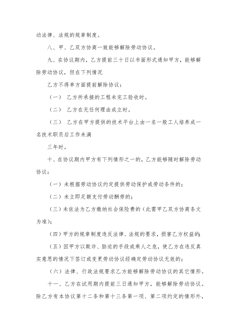 劳务企业和工人签署的协议_第5页