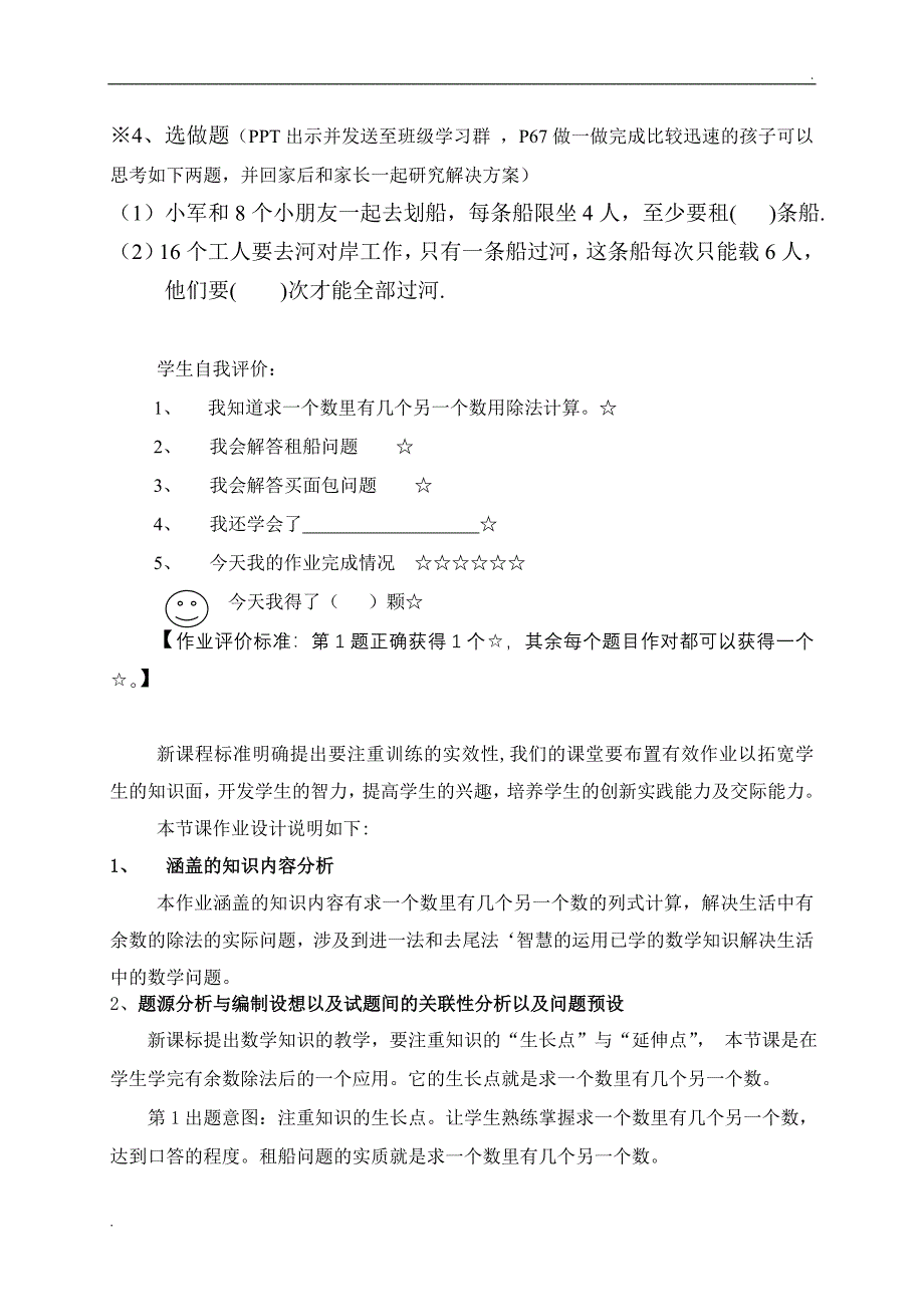 二年级数学下册租船问题作业设计及说明_第2页