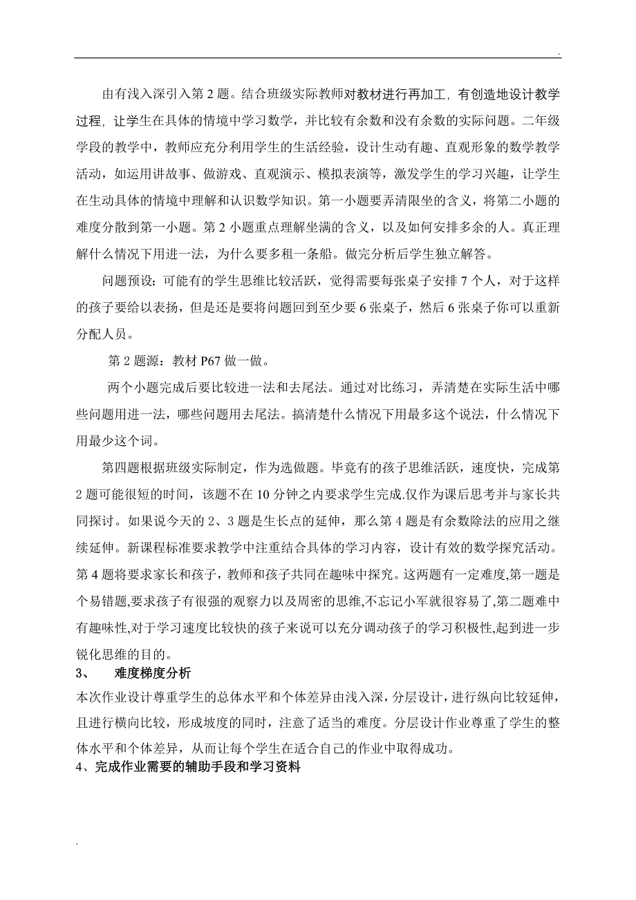 二年级数学下册租船问题作业设计及说明_第3页