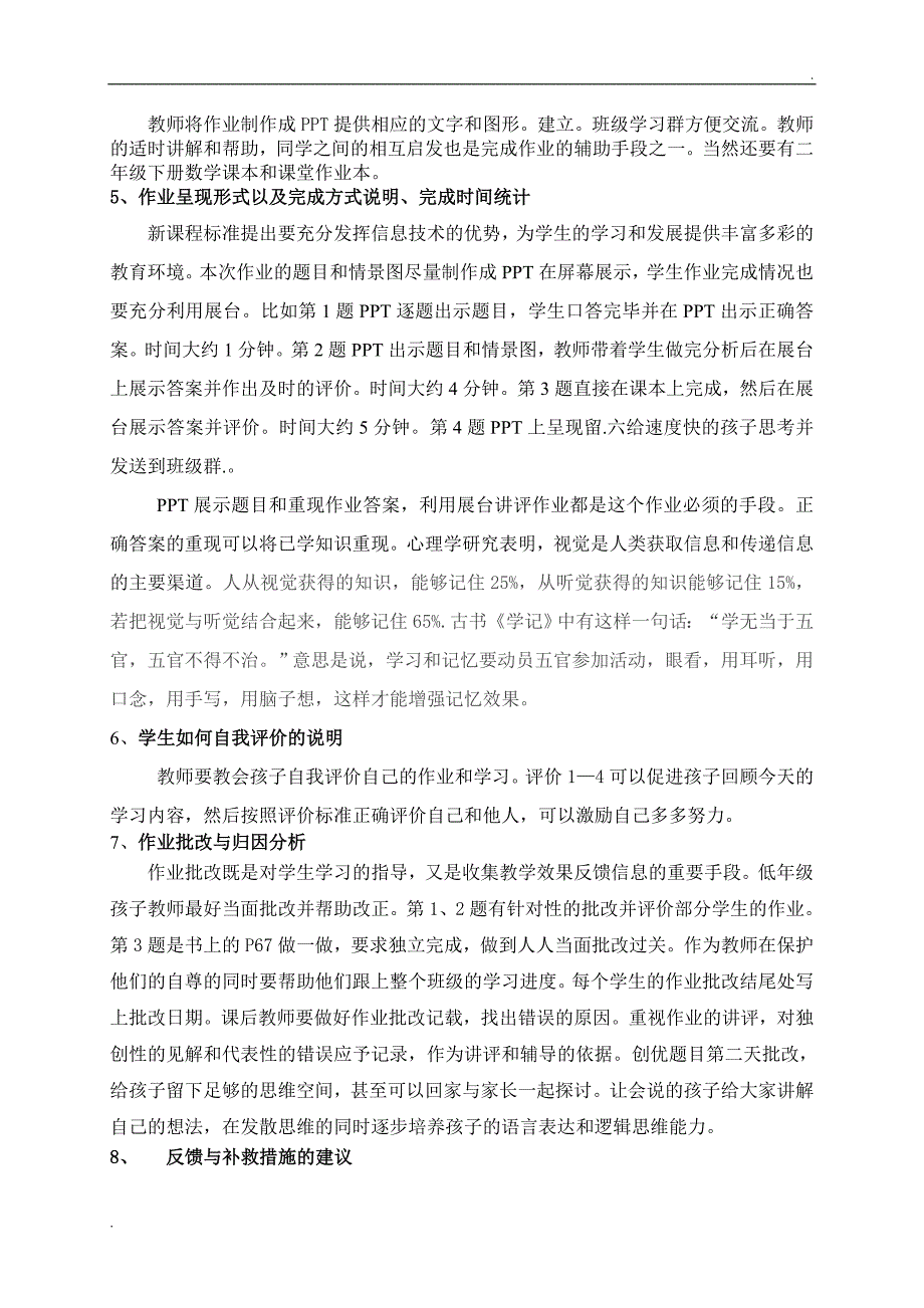 二年级数学下册租船问题作业设计及说明_第4页