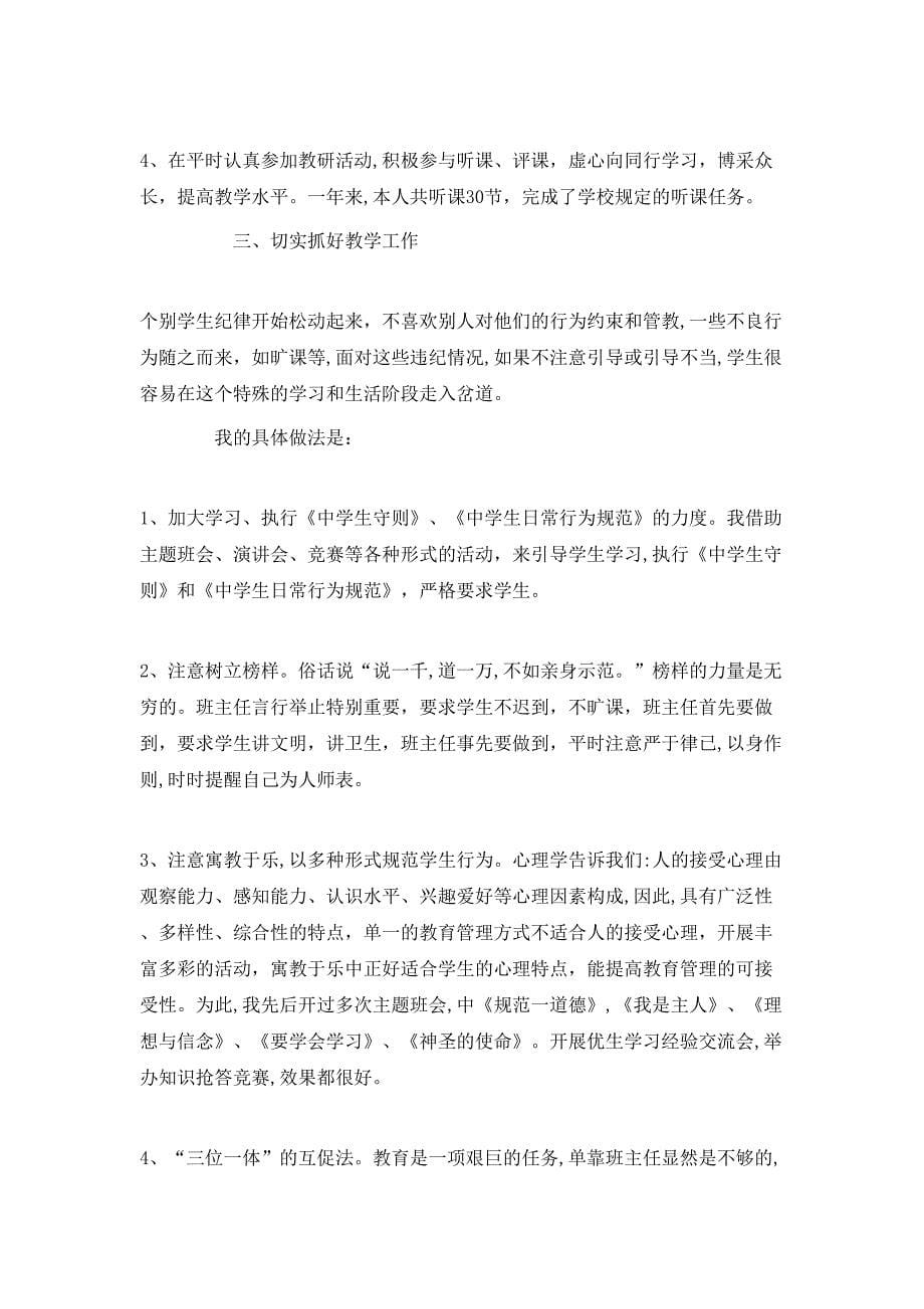 初中教师物理知识教学总结4_第5页