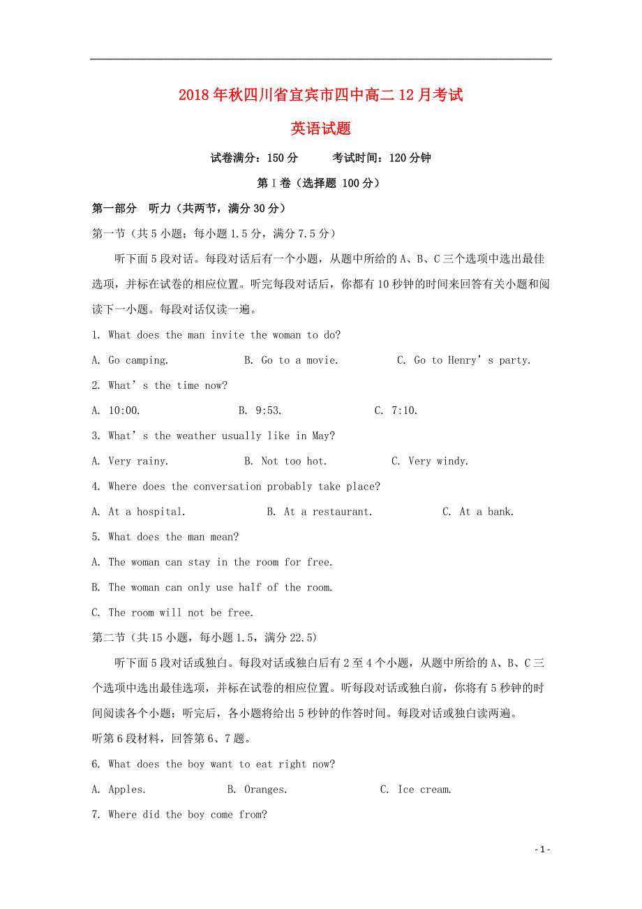 四川省宜宾市第四中学2018-2019学年高二英语12月月考试题_第1页