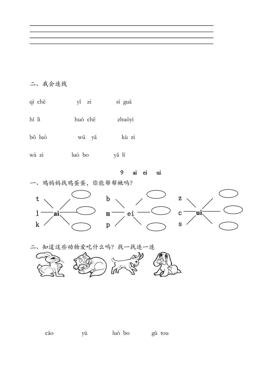 一年级上册语文课堂同步练习_第5页