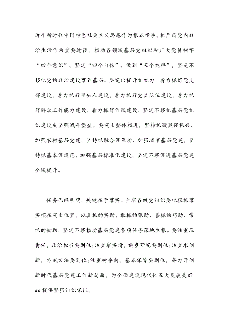 2017年度市委书记抓基层党建述职评议会议讲话稿_第2页