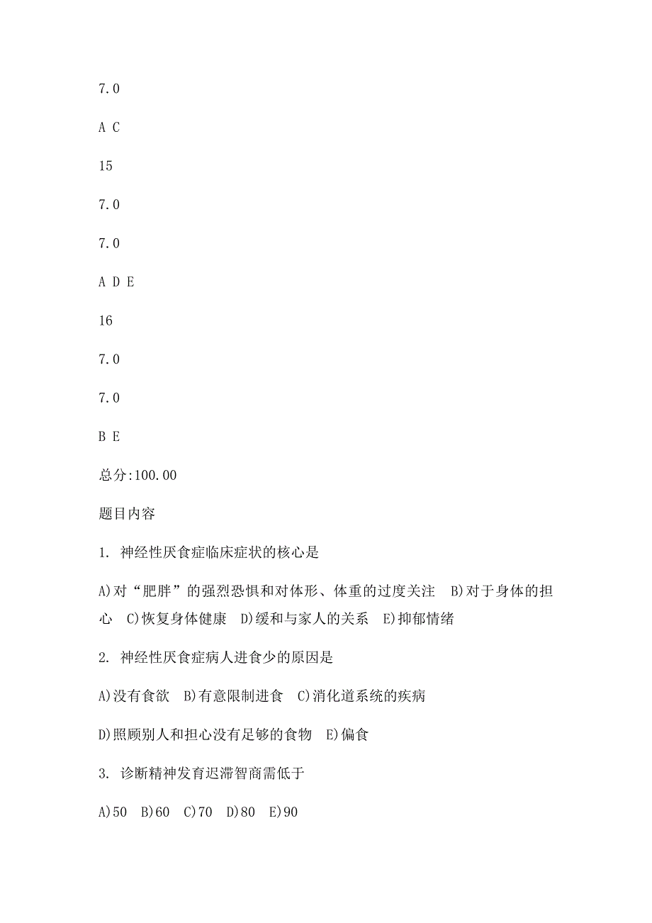 北京大学医学网络教育学院精神障碍护理学作业四答案_第4页