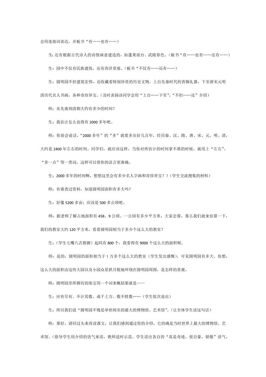 于永正、窦桂梅、王崧舟执教《圆明园的毁灭》.docx_第4页