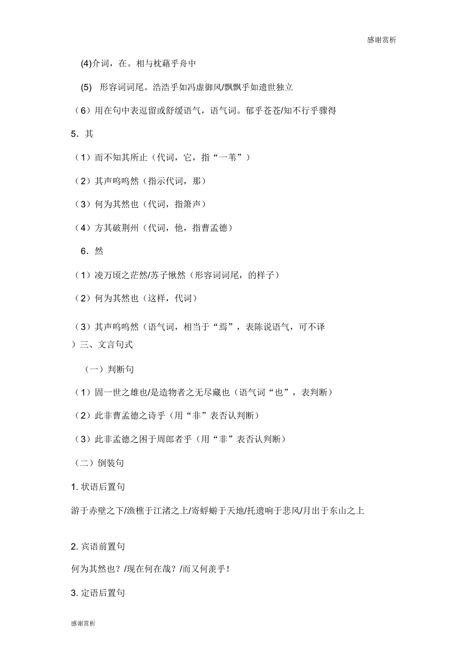 高考一轮复习文言文知识归纳——人教必修二.doc_第4页