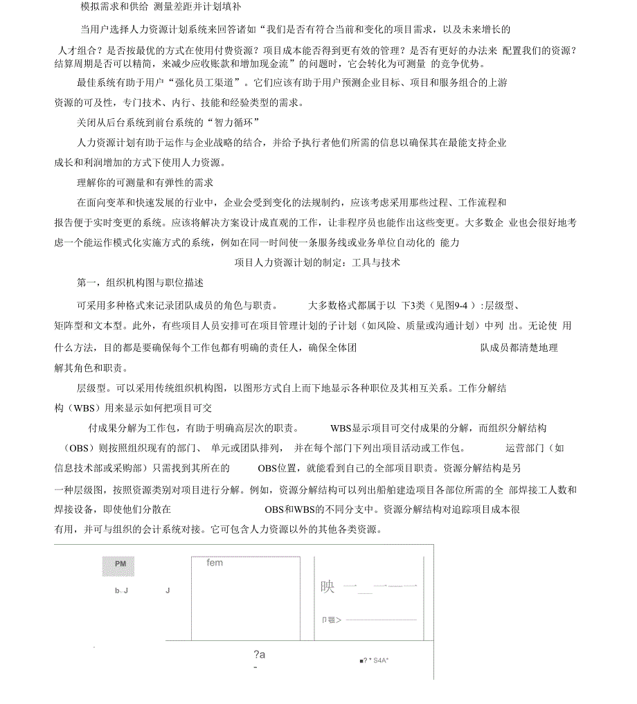 项目人力资源计划_第3页