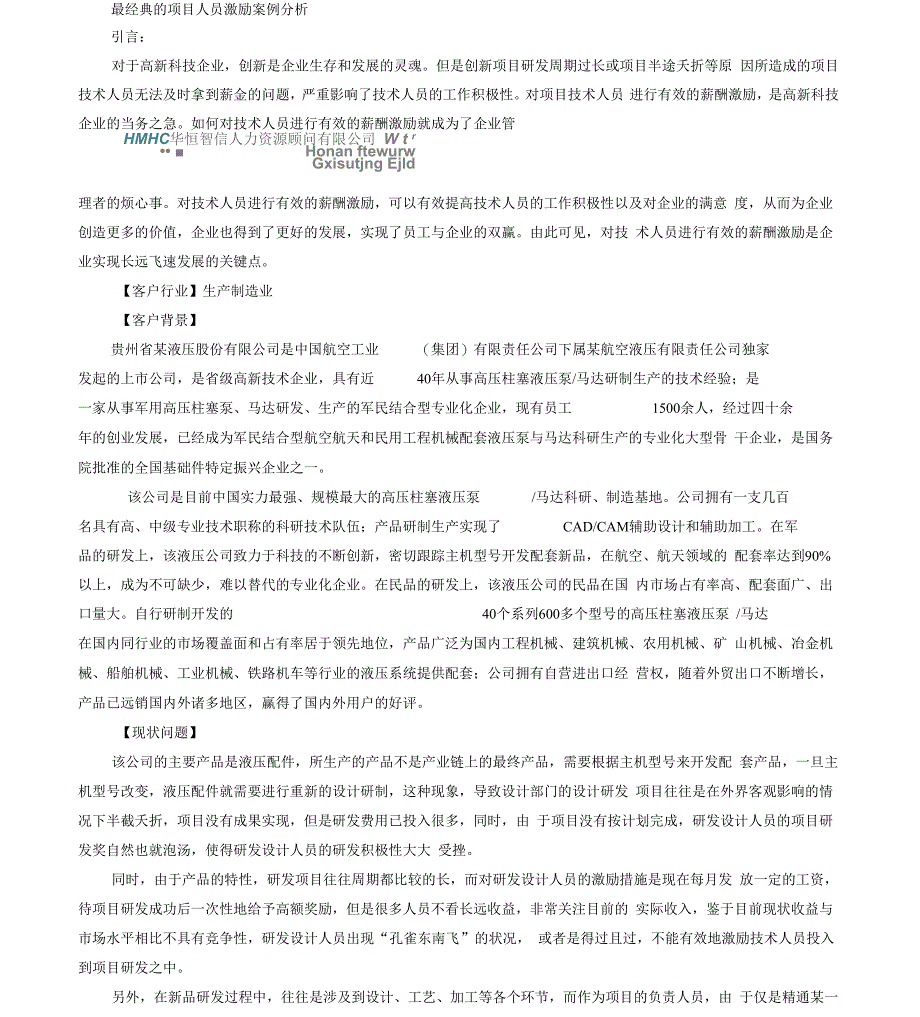 项目人力资源计划_第5页