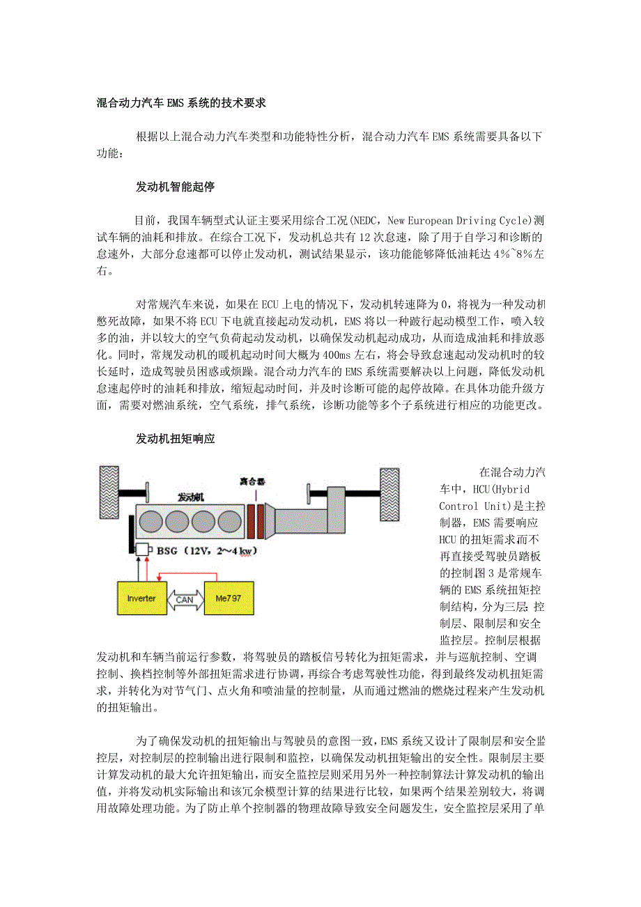 混合动力汽车EMS系统开发分析.doc_第2页