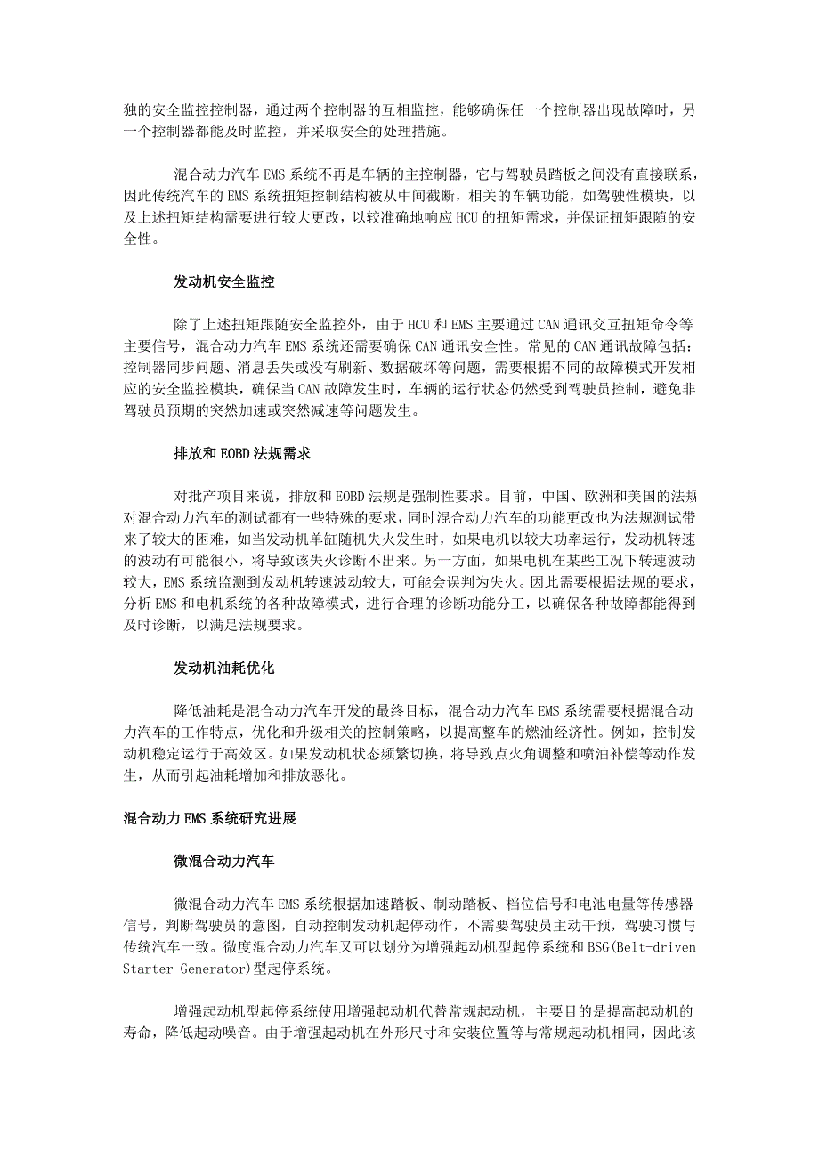 混合动力汽车EMS系统开发分析.doc_第3页