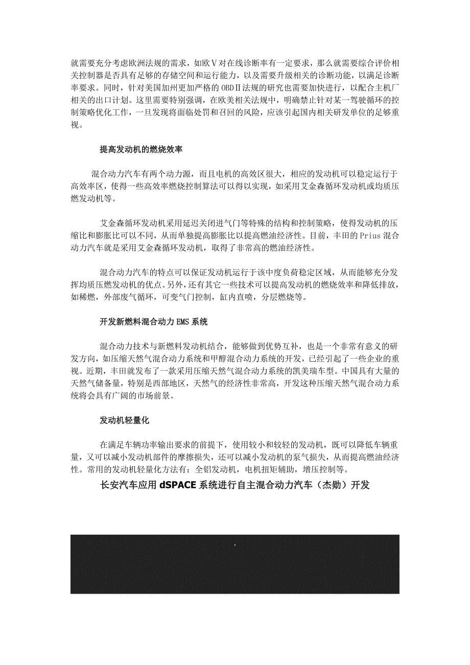 混合动力汽车EMS系统开发分析.doc_第5页