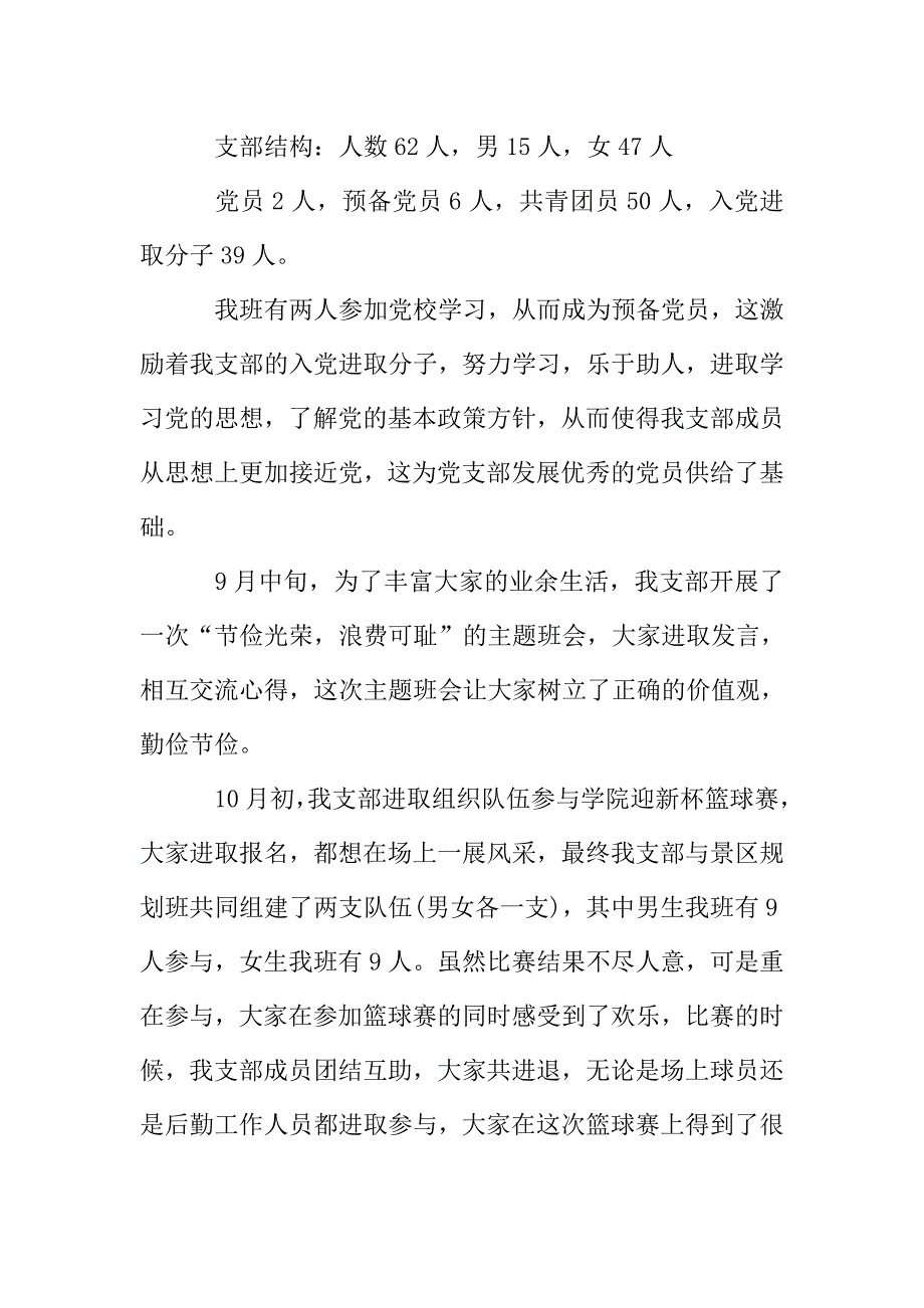 团支部活动个人总结.doc_第2页