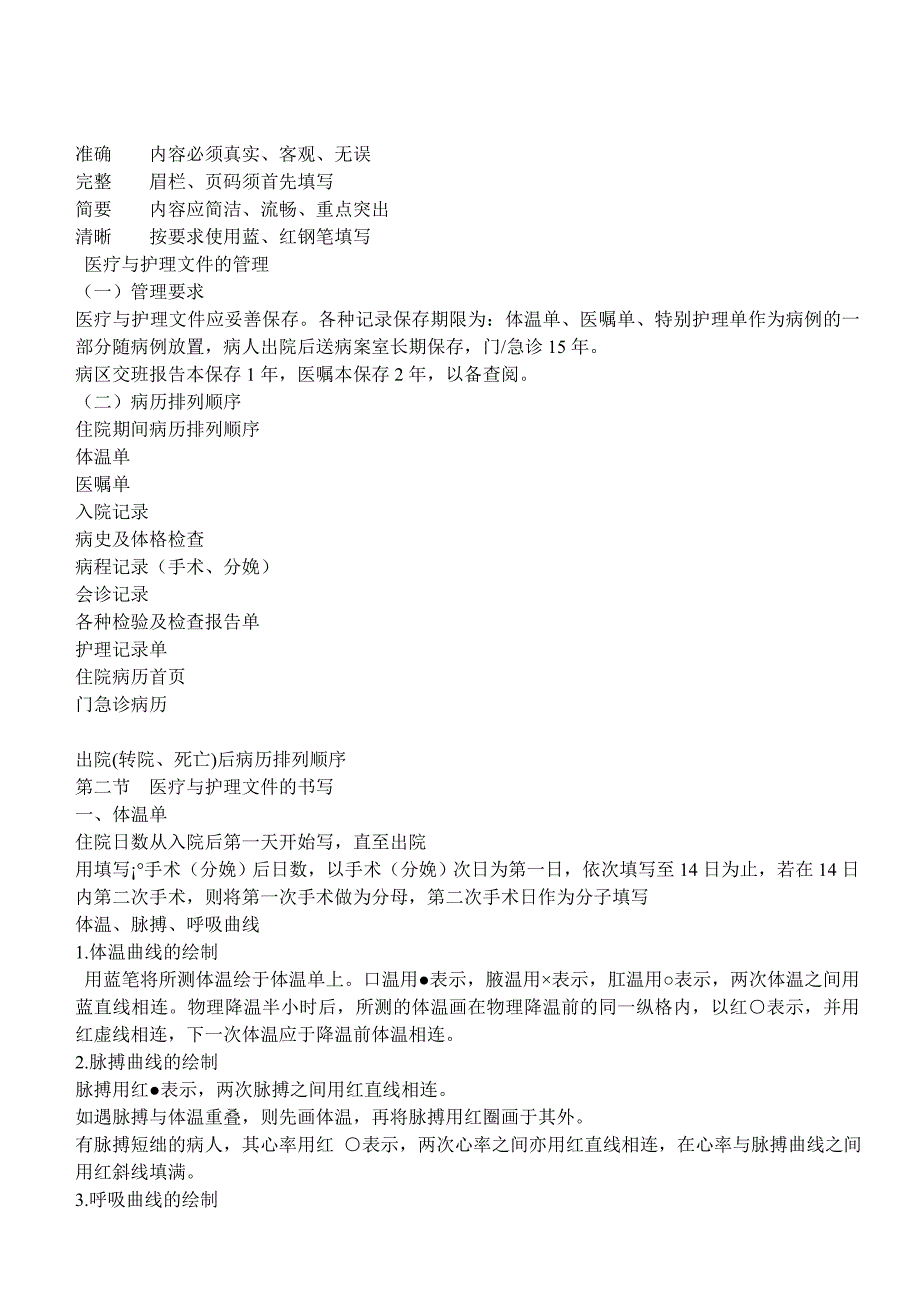 医疗护理文件教案.doc_第4页