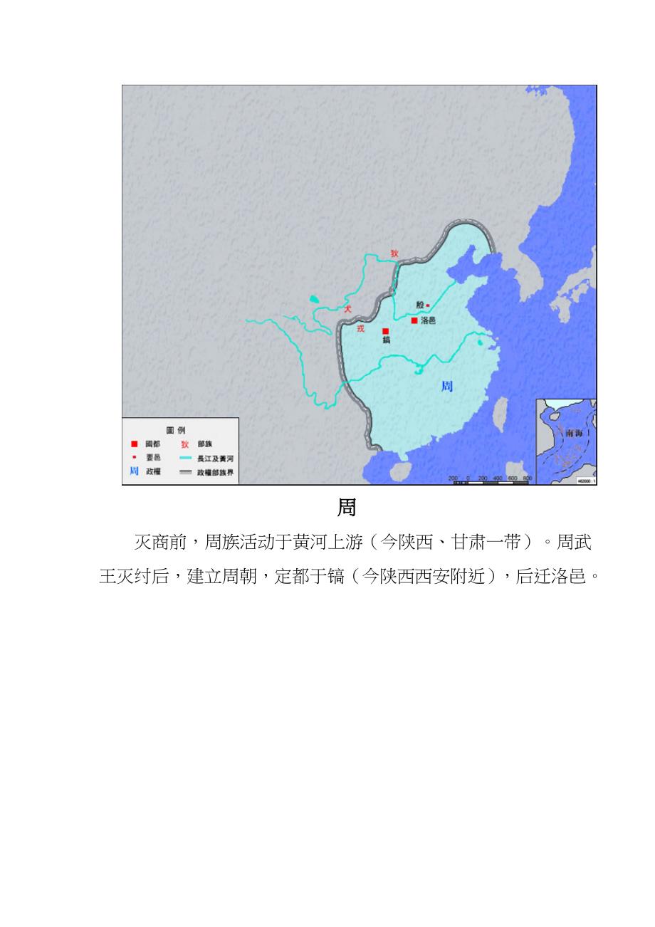 中国历代版图(清晰美图).doc_第3页