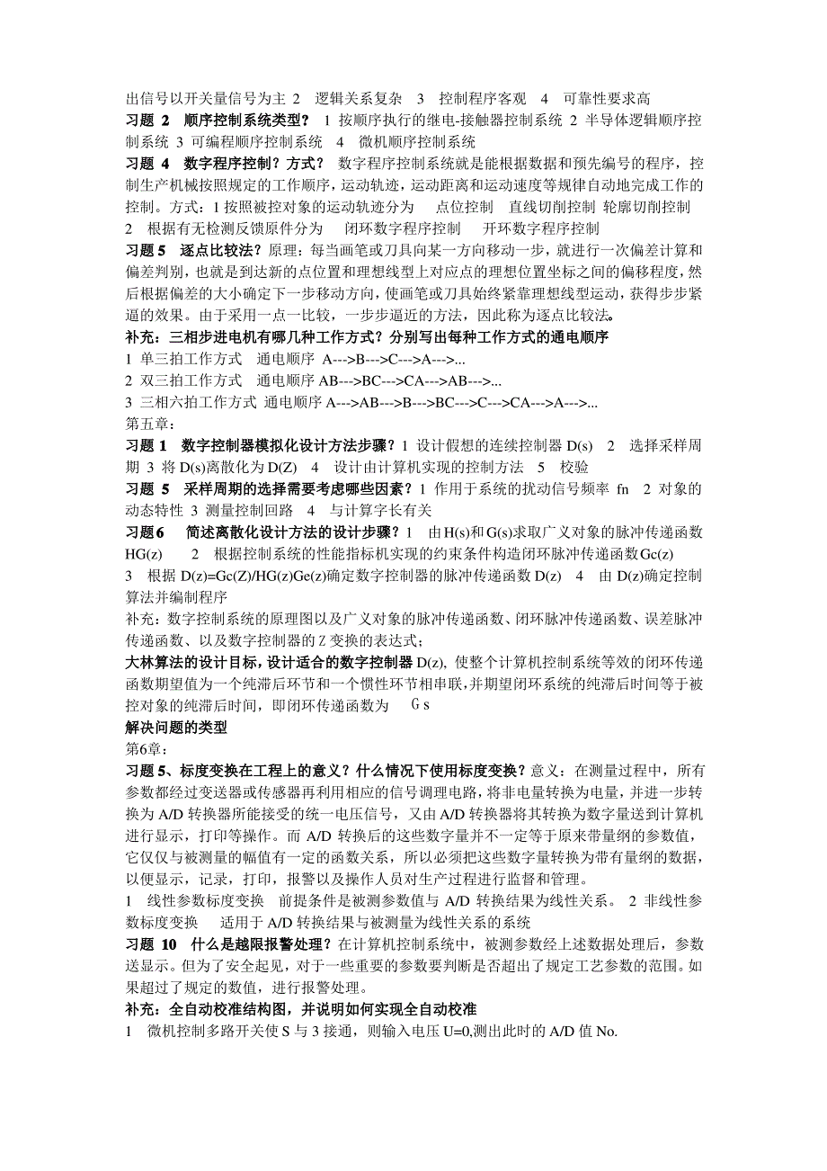 计算机控制技术复习重点_第3页