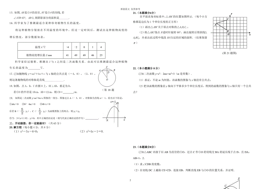 （原创）最新人教版20202021学年度上学期九年级初三数学上册期中教学质量检测试题卷及参考答案.doc_第2页