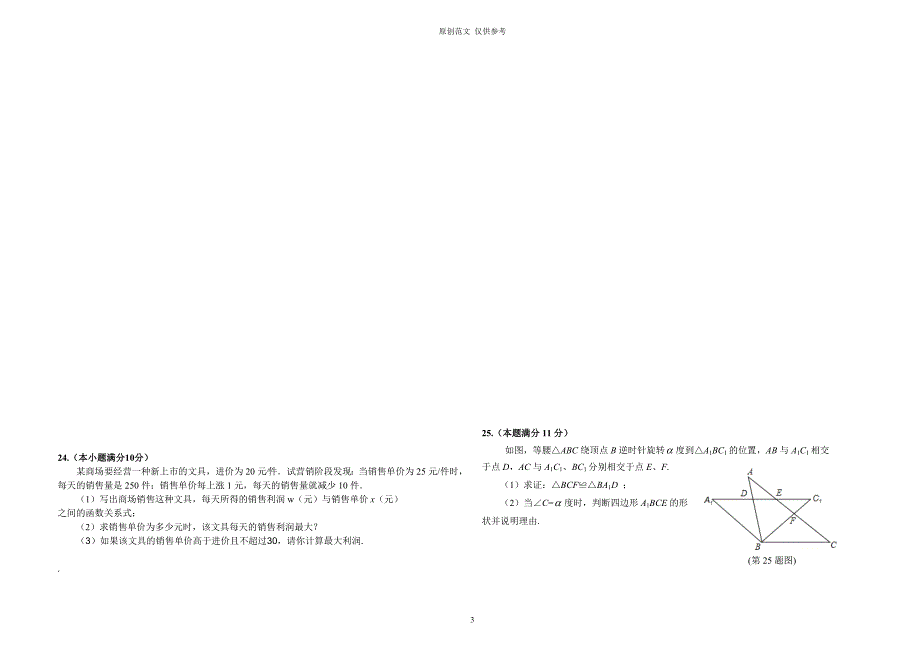 （原创）最新人教版20202021学年度上学期九年级初三数学上册期中教学质量检测试题卷及参考答案.doc_第3页