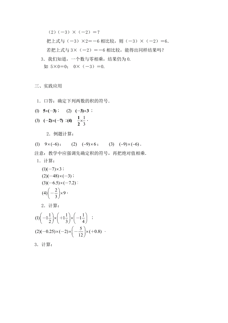 2.6 有理数的乘法与除法4.doc_第3页