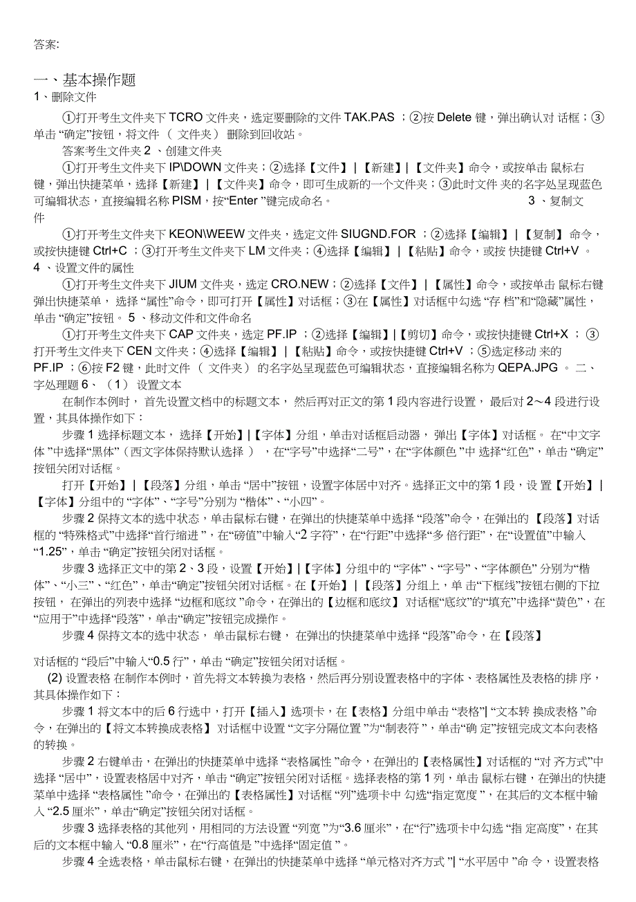 一级计算机基础MS+Office分类模拟题127_第2页