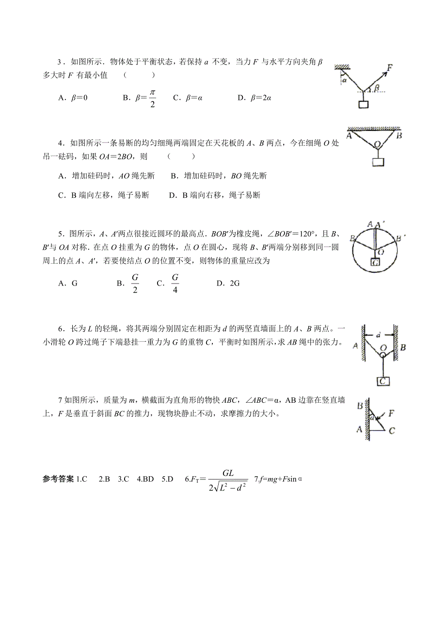 力的合成和分解练习题及答案_第4页