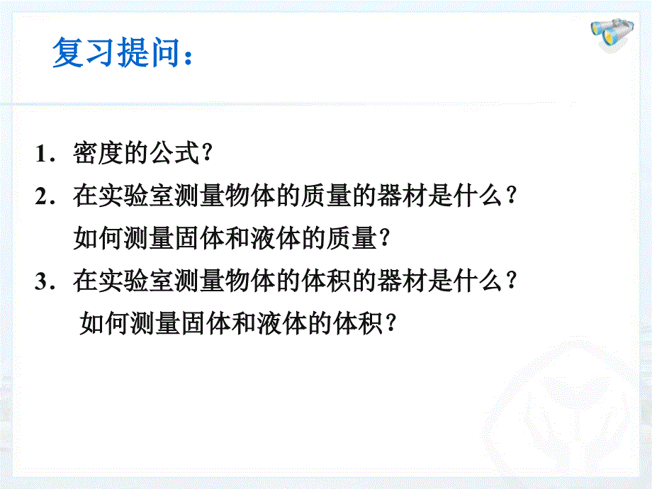 63测量物质的密度_第2页